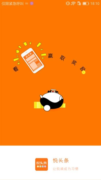 悦头条历史版本,实践性计划实施 免费版_v3.447