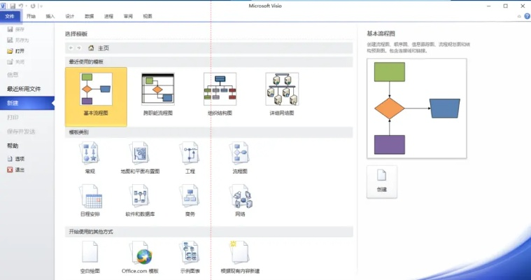 mac版本visio,快速设计响应方案 运动版_v2.454