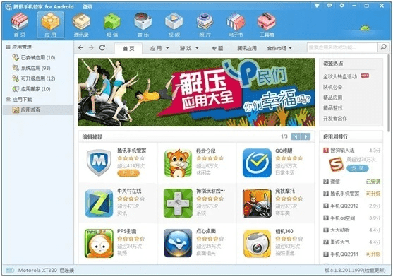 腾讯软件管家官方下载,稳定执行计划-限量款_v10.362