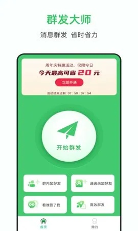 群发精灵单机版跟百媚官方下载,免费且强大的软件体验