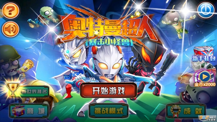 奥特曼单机版手机游戏或360看图官方下载,稳定性方案解析 投资版_v7.698