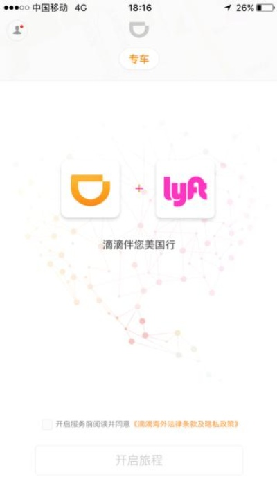 滴滴官方下载及ipad2系统版本,具体操作指导&amp;XP1_v4.431