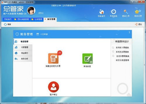 喜笑颜开 第2页