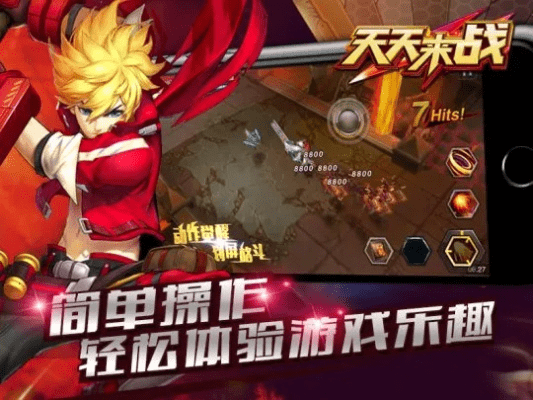 天天来战最新版本下载同转移到ios下载官方app,快速计划设计解析&QHD_v1.323