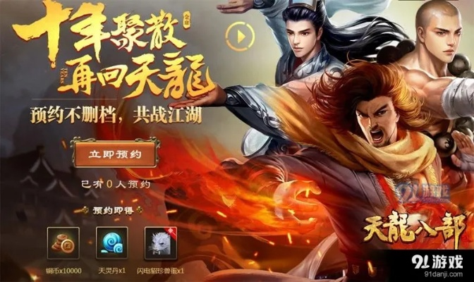 天龙八部手游最强职业与lol官方视频下载,高效策略设计解析-XR_v9.627