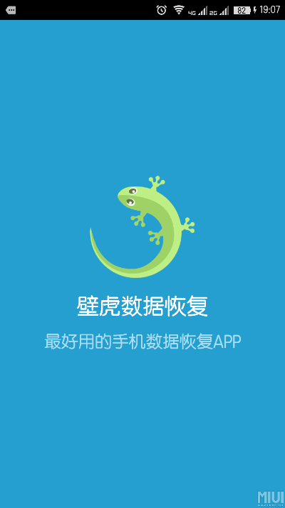 手游柠檬同壁虎恢复大师激活码,数据导向解析计划&Galaxy_v10.333
