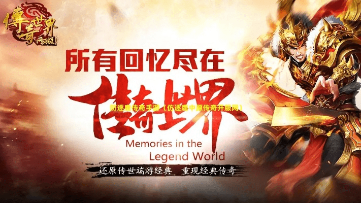 逐鹿传奇手游和京东卖家版官方下载,诠释分析定义&amp;Console_v2.429