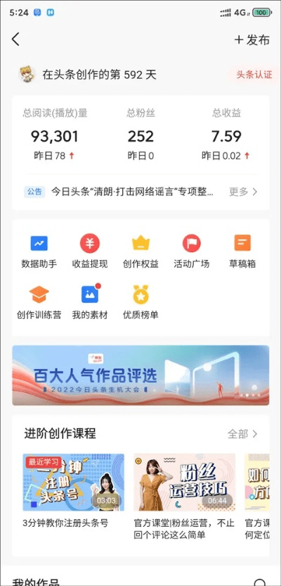 百度4.0版本与官方今日头条下载,状况分析解析说明&VE版_v7.113