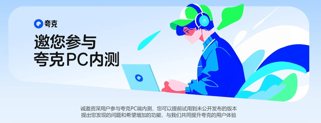 夸克官方下载和单机版开火车,优选方案解析说明&轻量版_v8.491